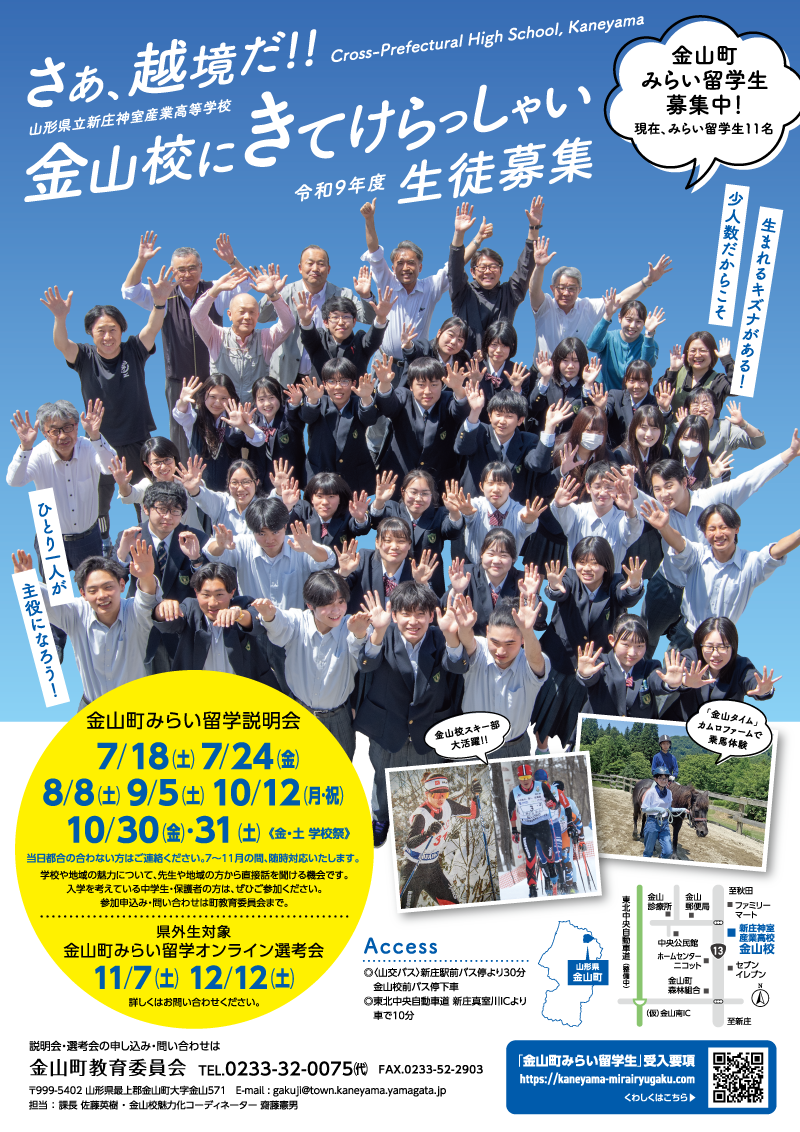金山みらい留学説明会
