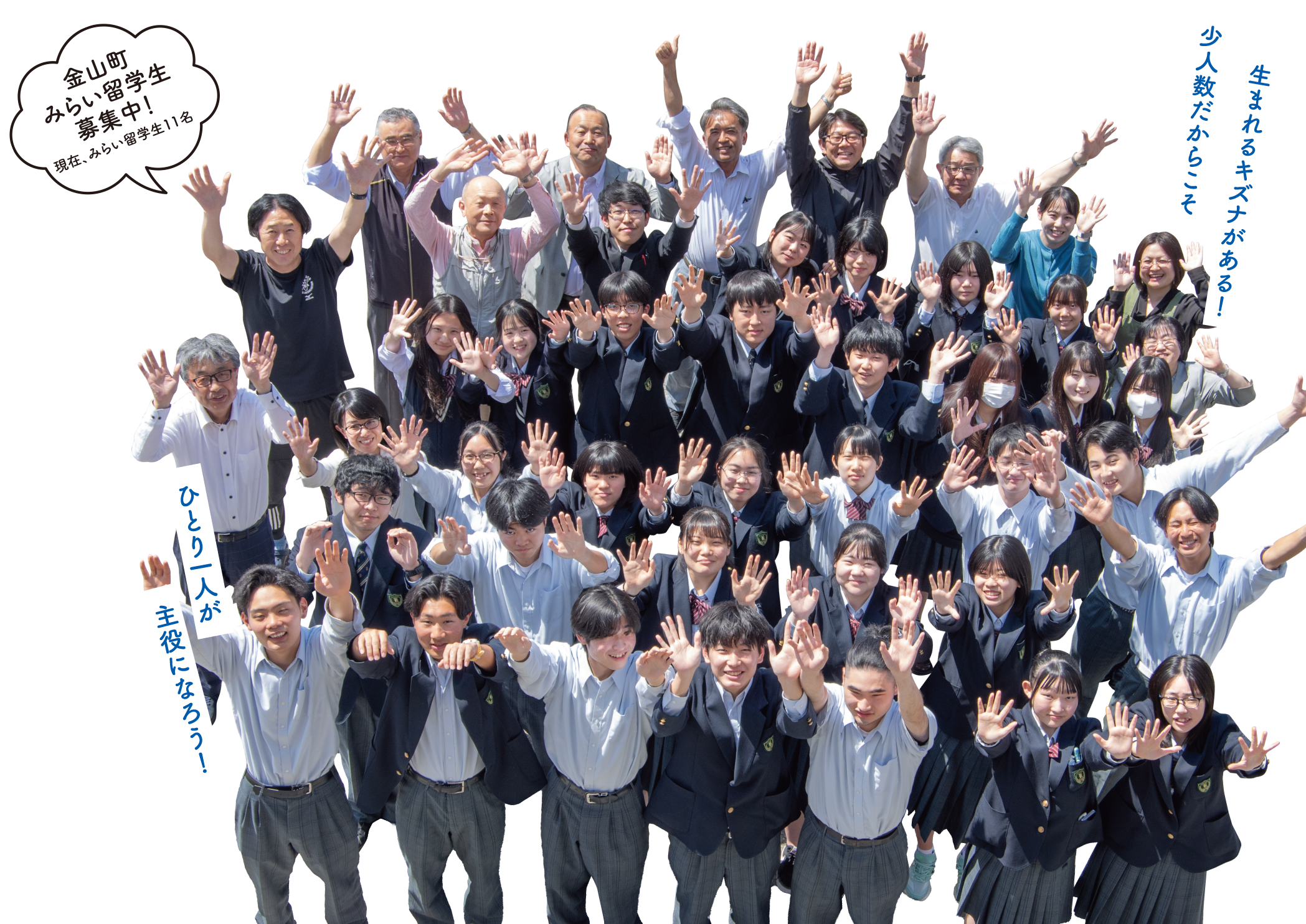 金山町みらい留学生募集中